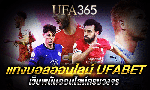 วิธีโหลดแอพ Ufabet_2